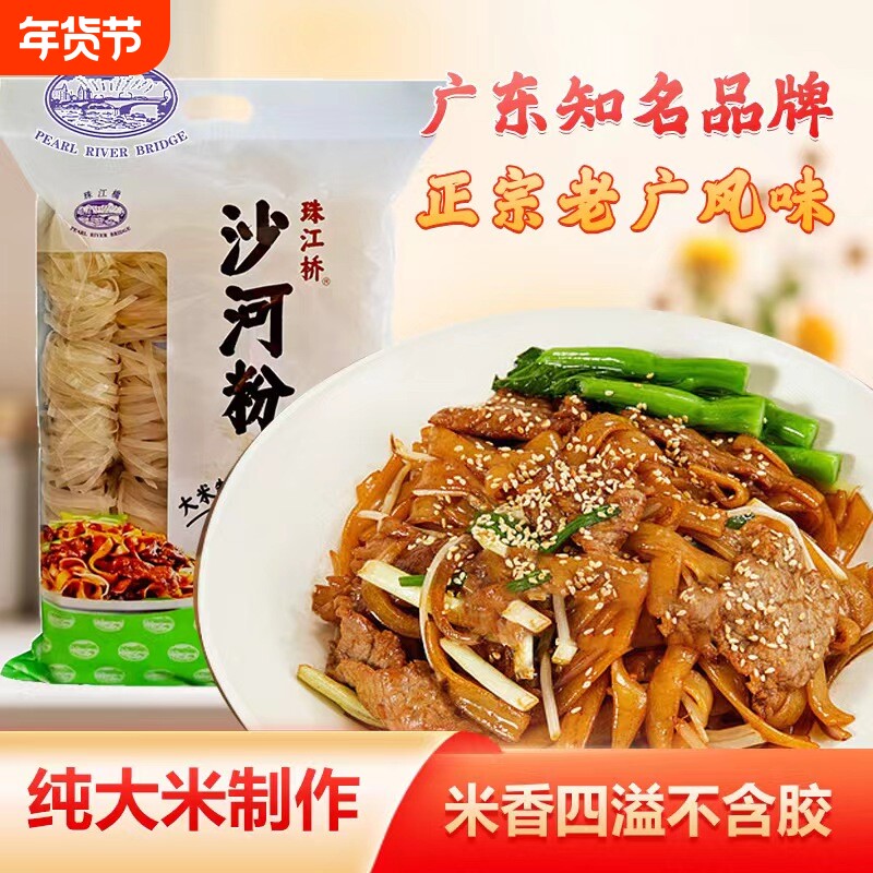 珠江桥正宗广东沙河粉炒米粉宽粉干粉河粉商用批发整箱旗舰店炒粉