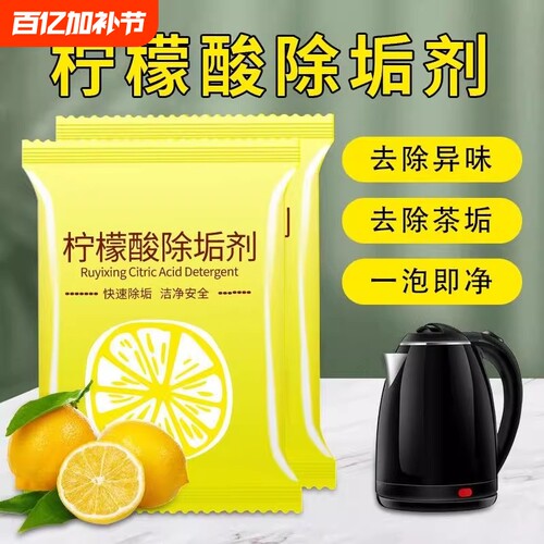 除水垢清洁清去茶渍茶垢电水壶