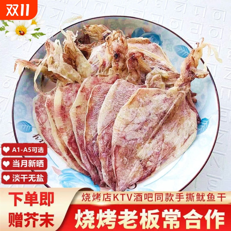 【北海鱿鱼干】畅销榜超高回头