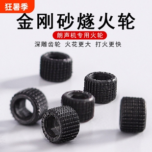 朗声转轴打火机L1L2专用金刚砂磨轮都彭燧火轮砂轮火石轮转轮配件