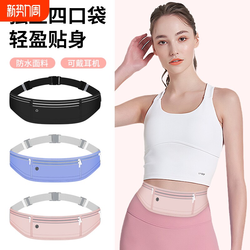 高弹力运动跑步腰包手机袋男女款超薄轻户外健身装备隐形防水腰带