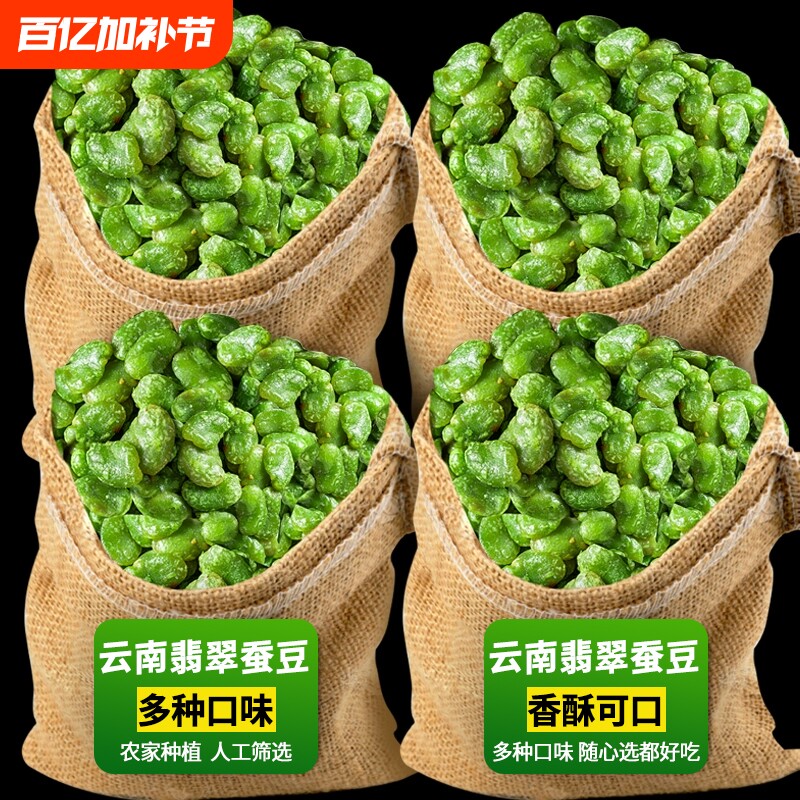 绿心蚕豆云南保山瓣去壳蒜香芥末牛排酥香翡翠绿蚕豆小零食下酒菜
