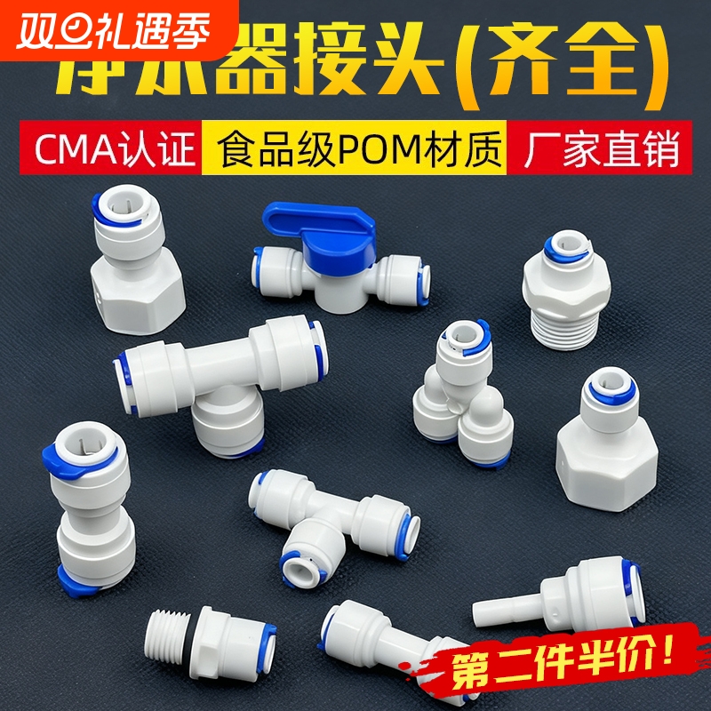 露水泉净水器接头配件2分3分4分