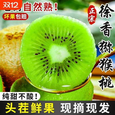猕猴桃徐香产地直发新鲜24枚包邮大果绿心奇异果生鲜应季水果果园