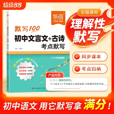 【易蓓直营】初中语文必背古诗文言文考点速记默写七八九年级名著文学常识2025新中考考点梳理冲刺提分思维导图资料大全1