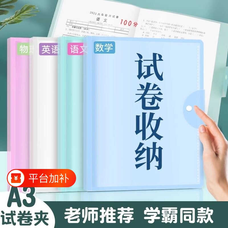 A3试卷册收纳袋文件夹资料袋小学生用多层大容量透明插页资料册高中科目分类夹子收纳册整理神器卷子分科成册