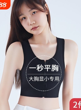 拉链运动绷带平胸束胸内衣缩胸裹胸女显小超平背心女防震神器黑色
