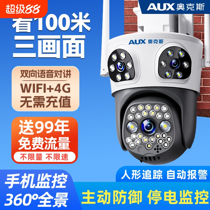 奥克斯摄像头监控器360度无死角室外家用手机远程无需网络4G摄影