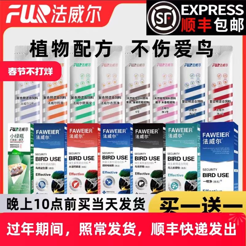 法威尔鹦鹉药35号感冒单眼伤风肝精益生菌电解质驱虫鸟专用药拉稀