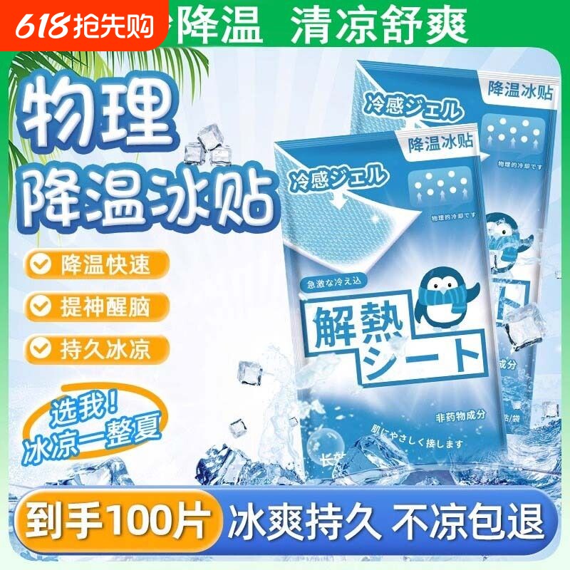 冰凉贴冰贴清凉降温夏季解暑神器退热手机散热贴夏天冰敷防暑提神