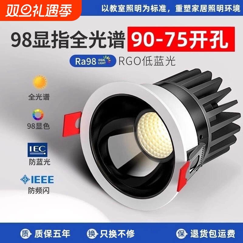 深杯防眩光射灯cob家用客厅嵌入式led灯天花筒灯75mm小山丘