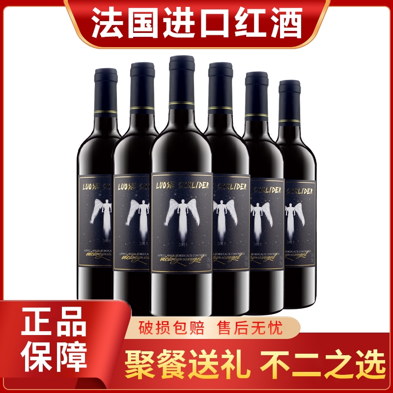 法国进口干红葡萄酒14度750ml赤霞珠红酒婚庆喜酒水天使七夕套餐