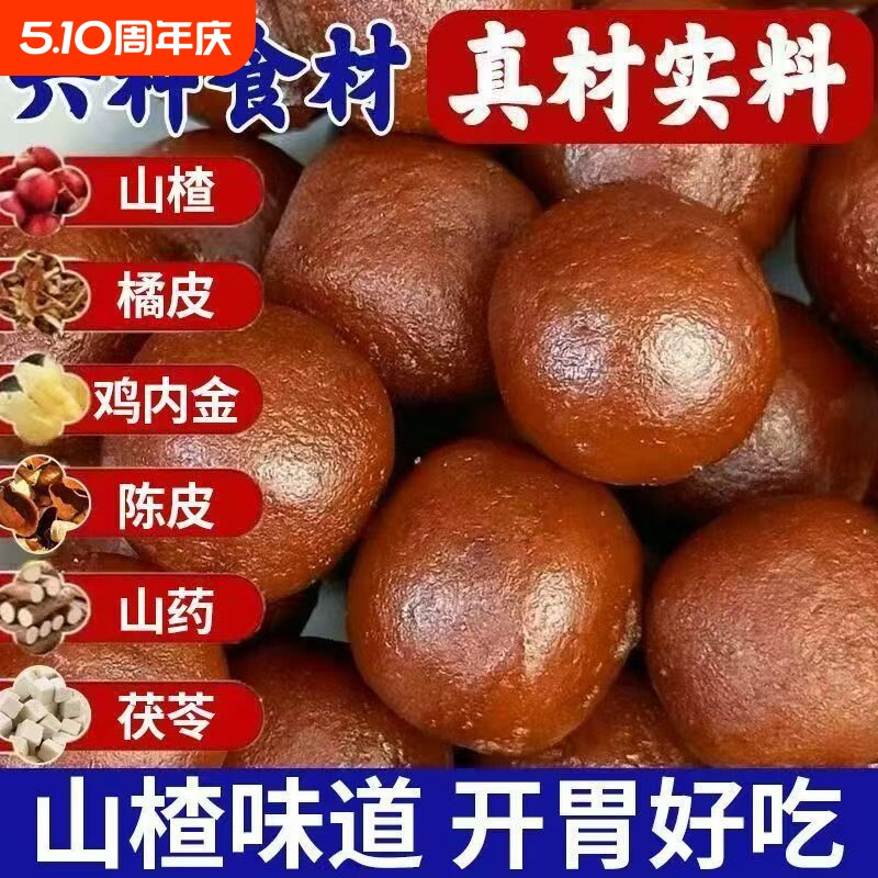 鸡内金六物山楂丸山药茯苓山楂球小包装酸甜休闲糖果零食山楂球