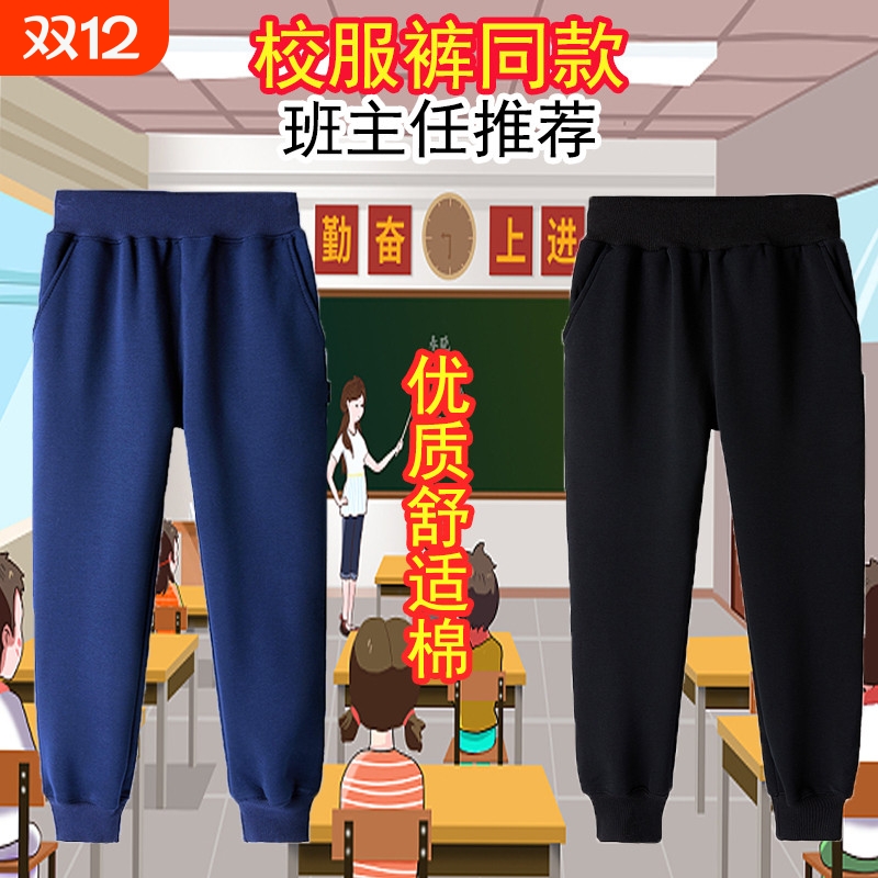 儿童运动裤藏青色校服裤子春秋款深蓝色加绒男女童装透气休闲卫裤