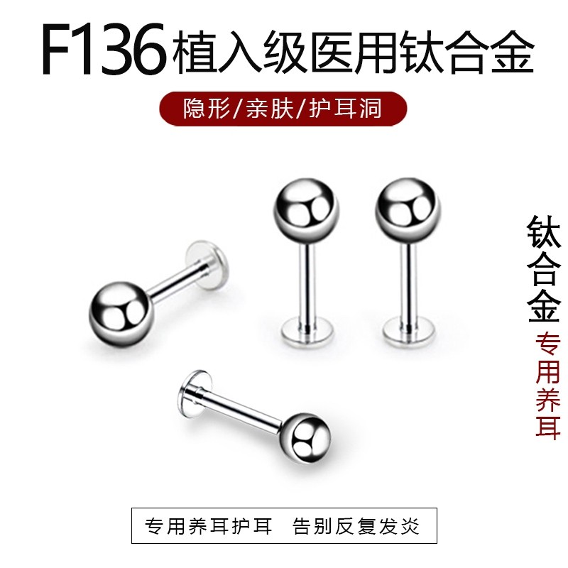 医用级钛合金养耳洞耳钉耳骨钉防过敏睡觉免摘耳蜗耳洞平底耳饰