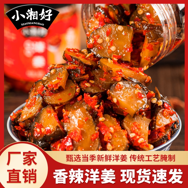 香辣洋姜咸菜湖南特产鬼子姜农家泡菜酱菜四川腌制下饭菜瓶装即食