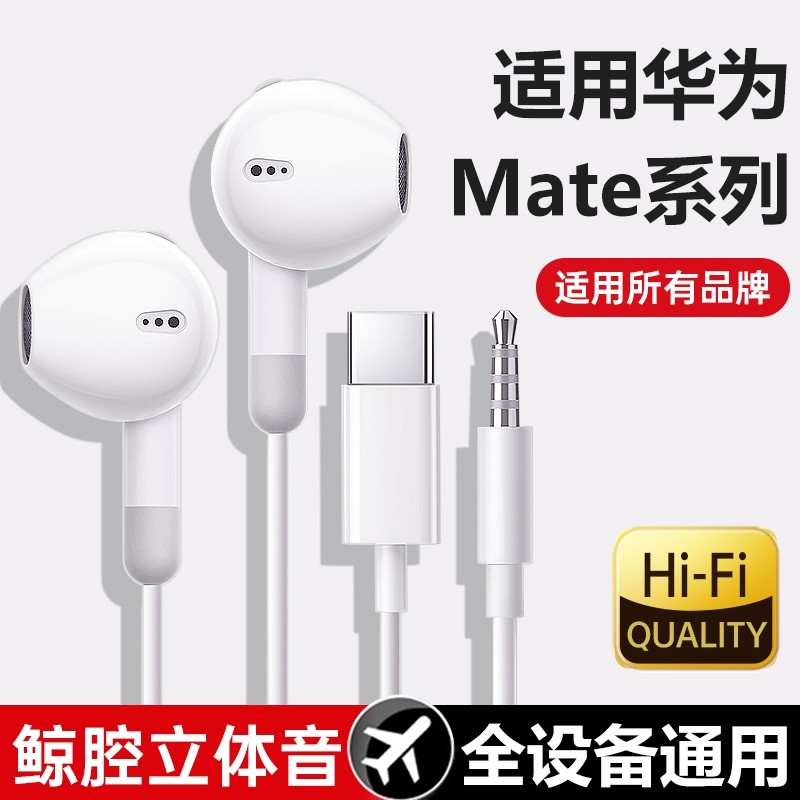 有线耳机typec适用华为mate60pro手机nova12数字pura70圆孔接口,影音电器,普通有线耳机,淘宝优惠券,粉丝福利购,淘宝优惠卷
