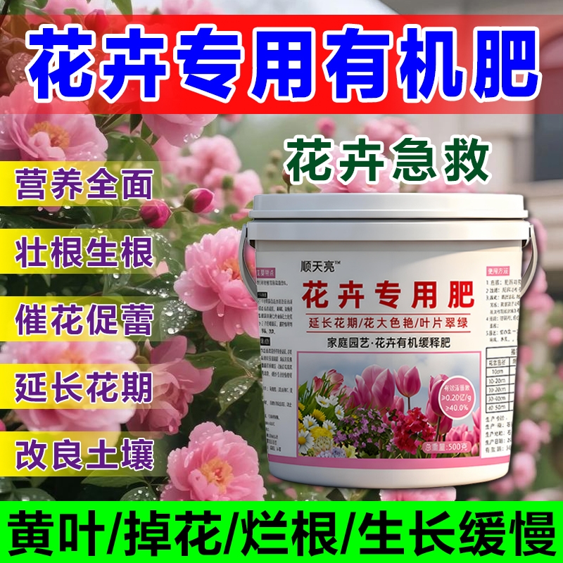 花卉专用肥有机肥月季牡丹花茶花君子兰绿植通用氮磷钾复合肥肥料