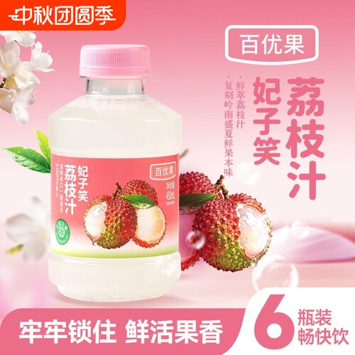 新款百优果荔枝汁妃子笑荔枝味风味饮料解渴450ml整箱包邮冰镇