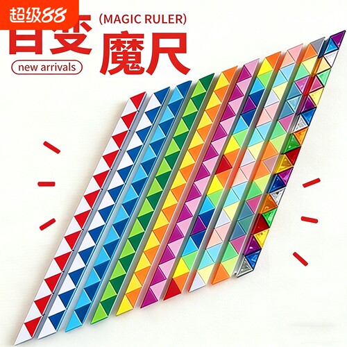 正品百变魔尺益智变形玩具