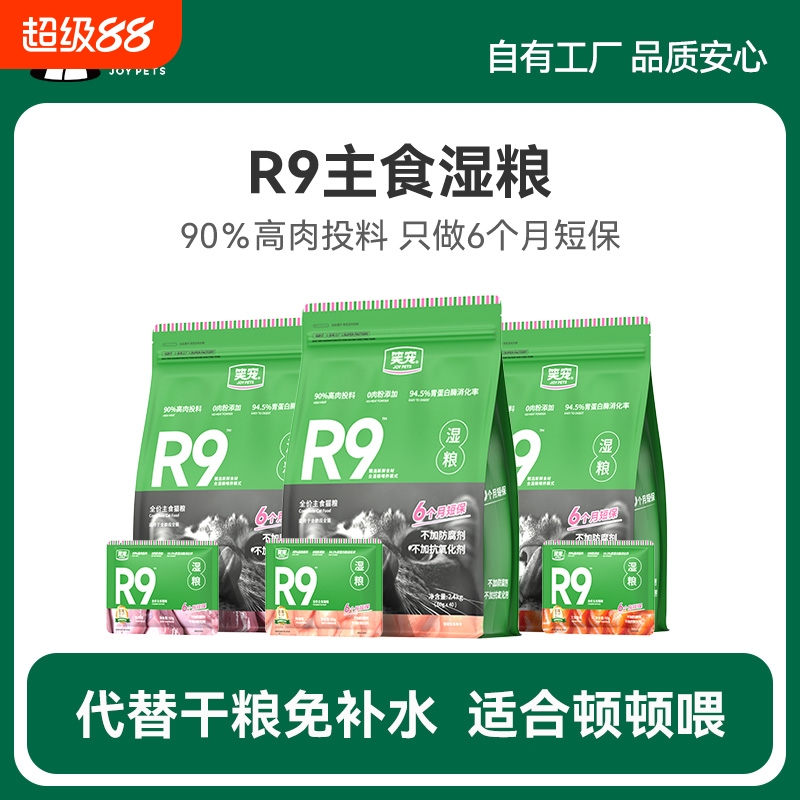 笑宠R9猫粮全价主食湿粮餐包成幼猫主食猫饭猫罐头补充营养非零食