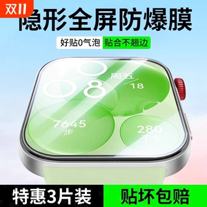适用华为fit3保护膜WatchFit4手表膜watch3陶瓷钢化膜4pro智能运动新款watch3pronew表盘屏幕全包4por贴膜