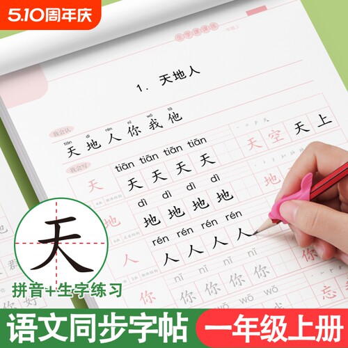 1-6年级临摹练字帖小学生专用