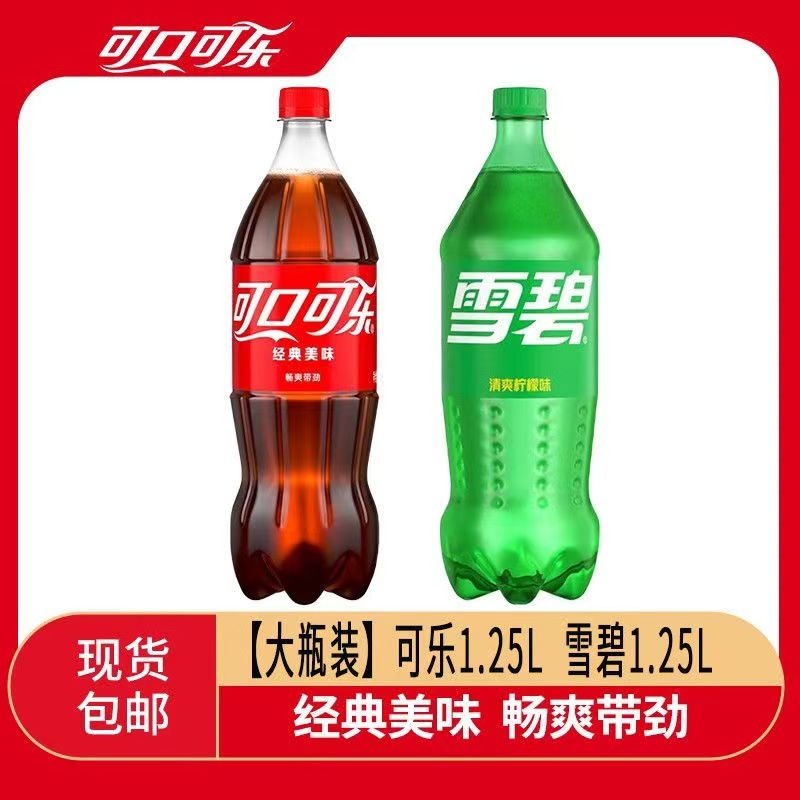 可口可乐1.25L*2大瓶装可乐雪碧家庭聚会酒席用碳酸汽水饮料正品