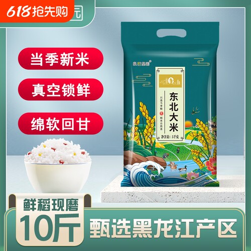 东北甄选黑龙江大米10斤珍珠米5kg当季新米五常直发长粒米稻花香