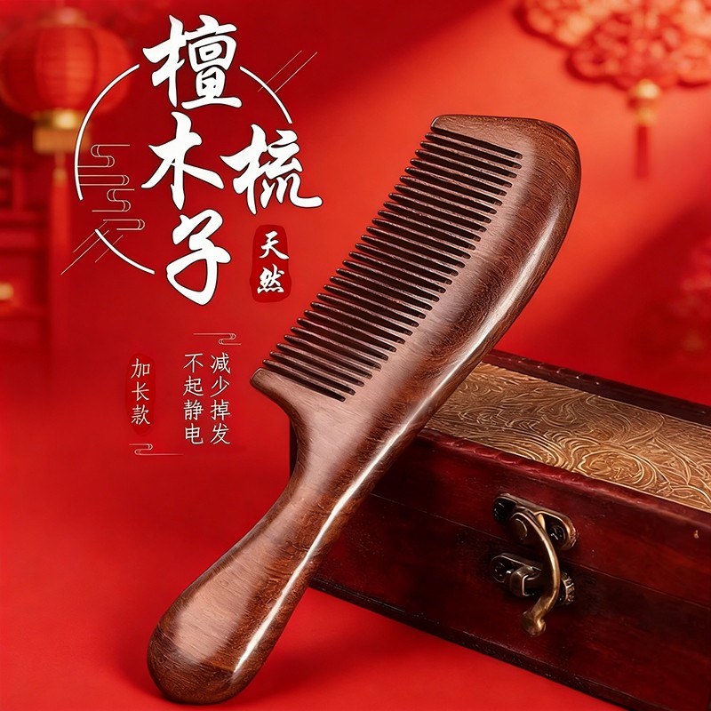 檀木梳子儿童女孩伤头防男女脱桃士专家用密小便携随身按摩宽齿