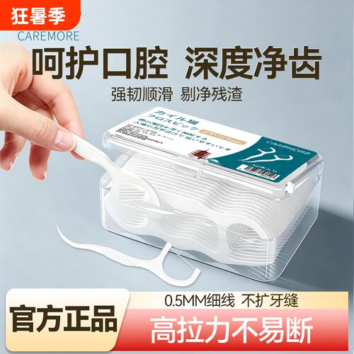 口腔牙线超细家用便携式牙签线二合一清洁牙缝刷剔牙线后槽牙盒装