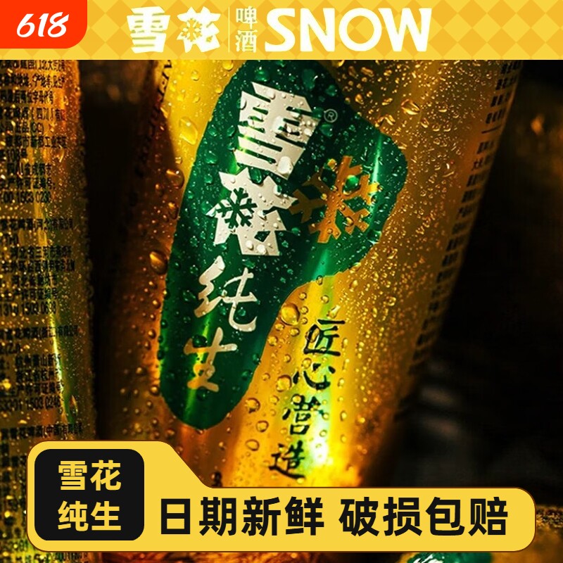 雪花纯生啤酒500ml罐装300ml听纯生经典黄啤拉罐正品匠心营造麦香