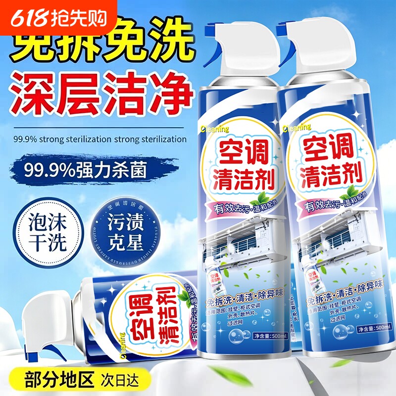 洗空调清洗剂工具全套家用内机专用泡沫强力去污清洁液免拆洗神器
