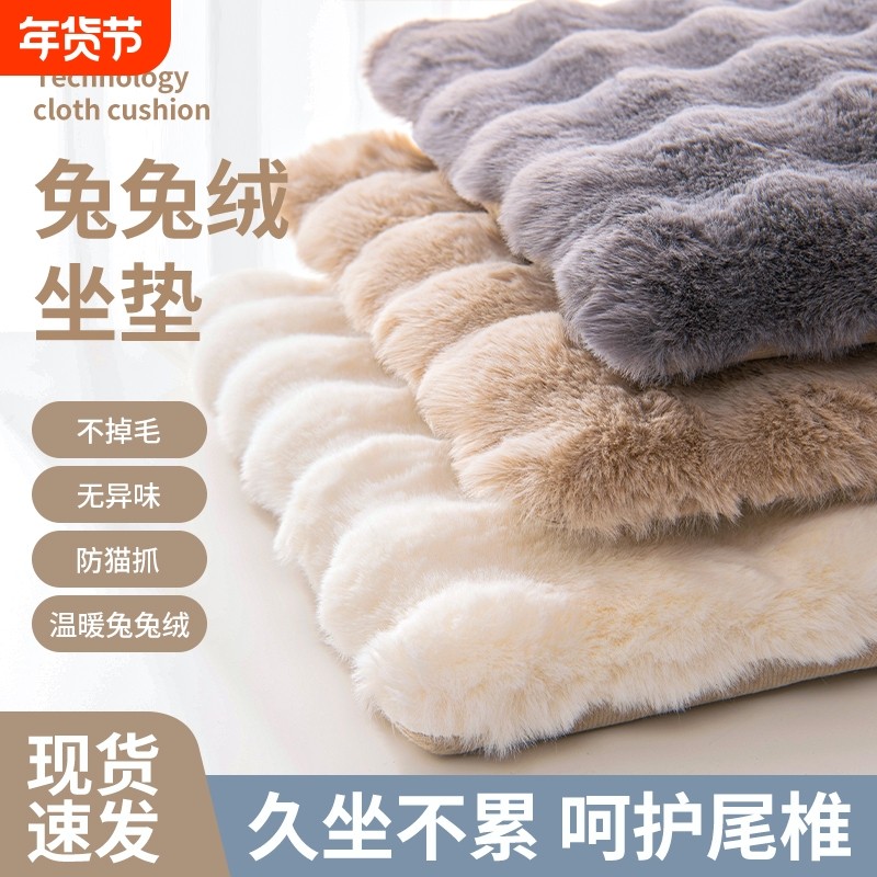 兔兔绒海绵坐垫家用椅子垫办公室久冬季坐神器加厚保暖餐椅座屁垫
