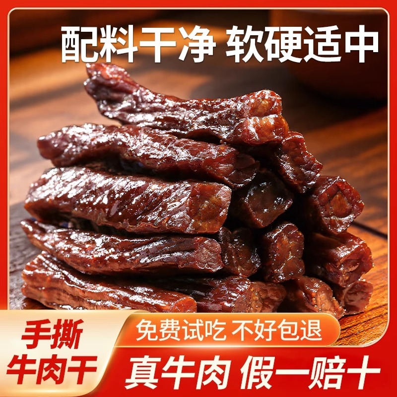 牧维鲜风干牛肉干500g手撕内蒙古特产独立包装小零食熟食牛肉干