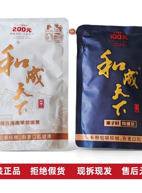 口味王和成天下槟榔批发