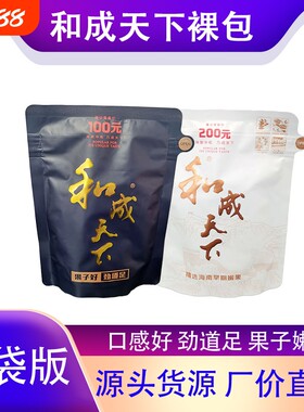 高端槟榔和成天下200元100元内袋版裸包现拆现发嫩青果极速发货