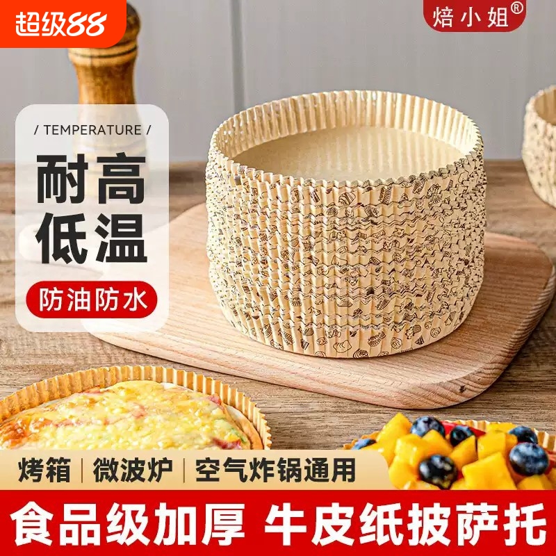 披萨面包纸托烘焙蛋糕纸杯4寸6寸淋膜防油底托蛋糕空气炸锅垫纸盘