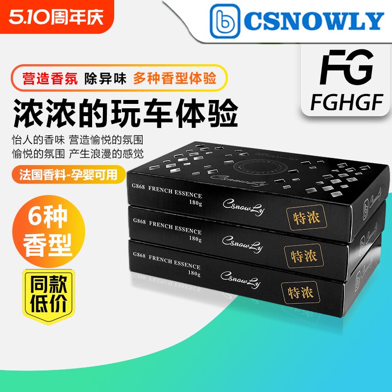 酒店固体香水csnowly车用车载香水汽车香膏男士古龙味香薰除异