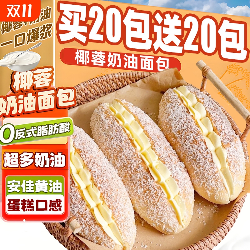 椰蓉奶油面包整箱夹心蛋糕早餐代餐老式糕点营养零食解馋休闲小吃