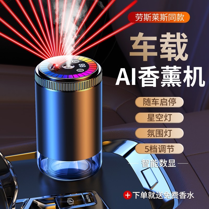 【自带星空顶灯】智能车载香薰机