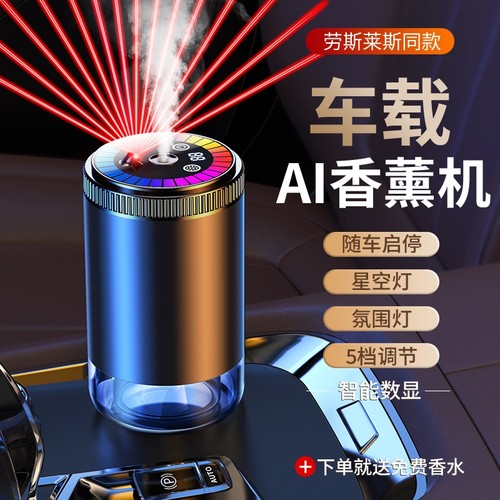 【自带星空顶灯】智能车载香薰机