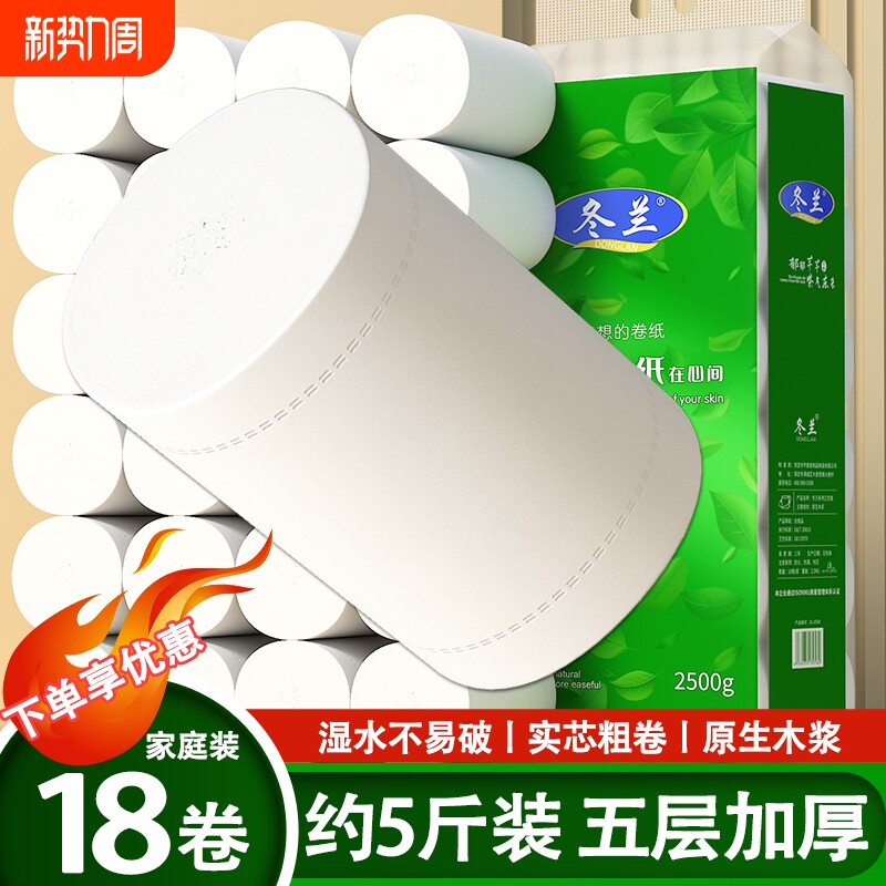 18卷加粗卷纸卫生纸实惠装5斤家用厕所无芯大卷筒纸厕纸擦手纸巾