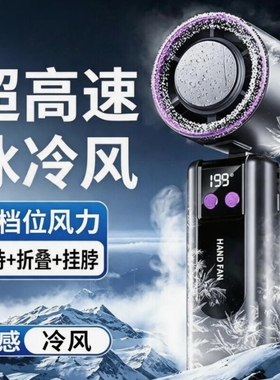 手持小风扇静音学生上课暴力涡轮半导体制冷小型风炮usb充电桌面电风扇夏季户外便携式随身挂脖风扇2026新款f