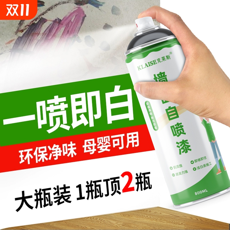 【1瓶顶2瓶】净味无醛墙面自喷漆