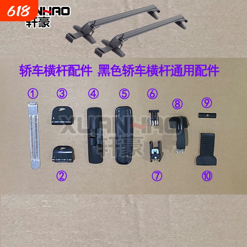 汽车行李架 车顶架横杠 黑色轿车横杆配件载重铁片钢条卡勾橡胶垫