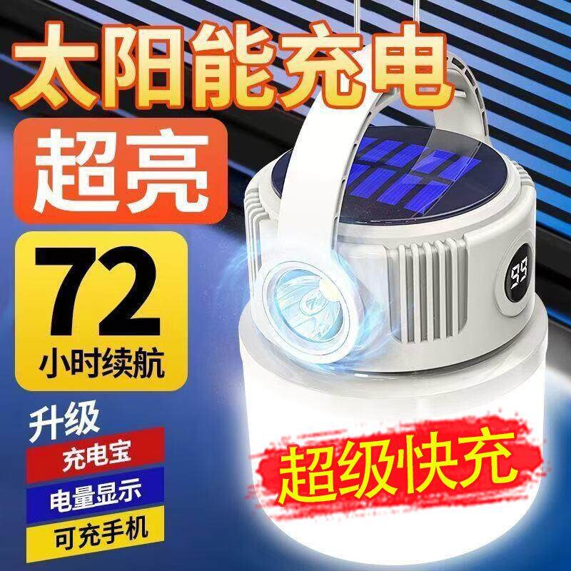 露营灯太阳能可充电超长续航帐篷灯紧急照明灯野营灯充电式照明灯