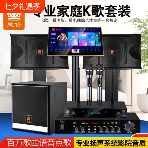 漫步者款家庭ktv音响套装全套k歌影院点歌一体唱歌机家用卡拉ok设