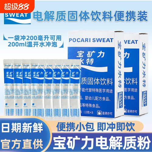 宝矿力水特粉电解质冲剂粉末13g*8条健身电解质水能量固体饮料水
