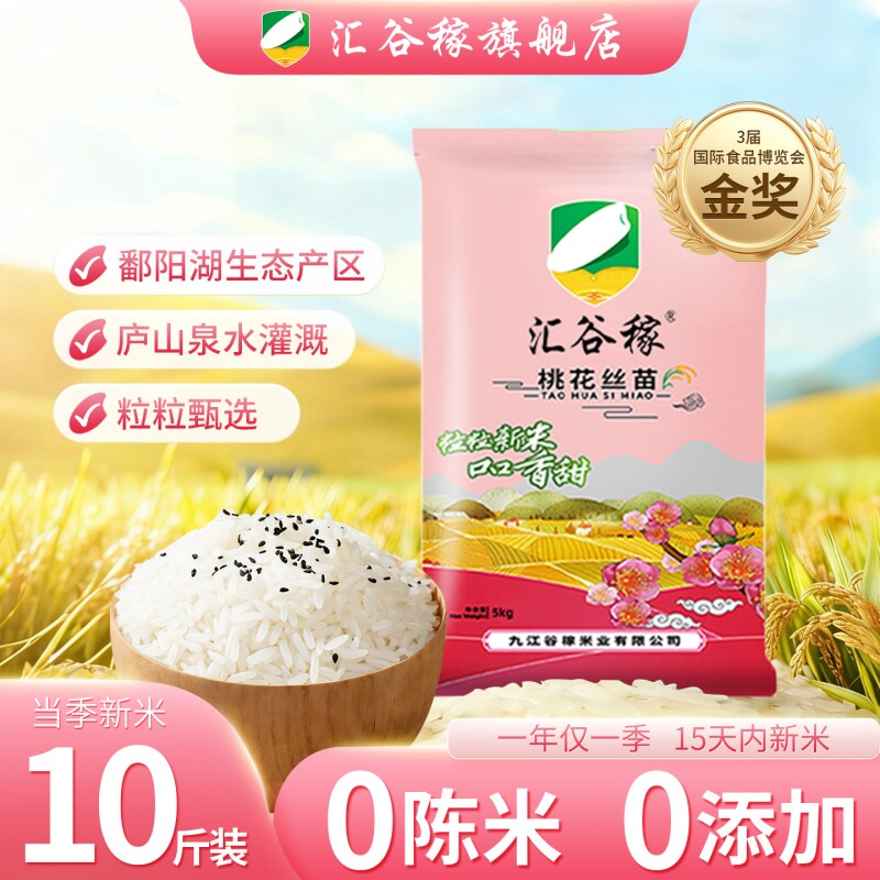 2026新大米桃花丝苗真空包装优质苗米新鲜生态猫牙米5kg鄱阳湖